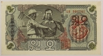 Numismática, NORTH KOREA. Uma Cédula 5 Won 1947 Flor de Estampa