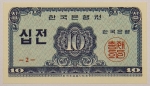 Numismática, SOUTH KOREA. Uma Cédula 10 Jeon Flor de Estampa