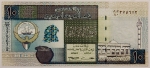 Numismática, KUWAIT. Uma Cópia de Cédula Rara P-27 1968