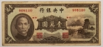 Numismática, CHINA. Uma Cédula 10000 Yuan