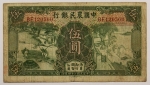 Numismática, CHINA. Uma Cédula 5 Yuan