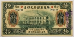 Numismática, CHINA. Uma Cédula P-S2403 10 Dollars 1918