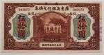 Numismática, CHINA. Uma Cópia de Cédula Rara P-S2404 1918