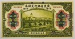 Numismática, CHINA. Uma Cópia de Cédula Rara P-S2405 1918