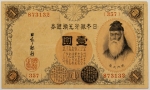 Numismática, JAPAN. Uma Cédula P-26 1 Yen 1989
