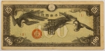 Numismática, JAPAN. Uma Cédula 100 Yen