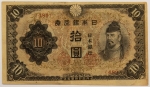 Numismática, JAPAN. Uma Cédula P-79 10 Yen 1946