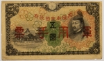 Numismática, JAPAN. Uma Cédula 5 Yen