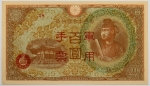 Numismática, JAPAN. Uma Cédula P-57 100 Yen 1944