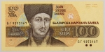 Numismática, BULGARIE. Uma Cédula 100 Aeba 1993 Flor de Estampa