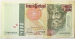 Numismática, Portugal. Cédula de 5 Mil Escudos 1998 P-190e