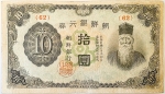 Numismática, Coréia. Cédula de 10 Yen 1944 P-36