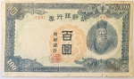 Numismática, Coréia. Cédula de 100 Won 1947 P-46