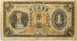 Numismática, Taiwan. Cédula de 1 Yen 1933 P-1925