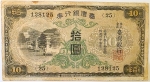 Numismática, Taiwan. Cédula de 10 Yens 1932 P-1927a