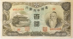 Numismática, China. Cédula de 100 Yuan 1944 P-J138
