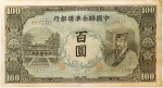 Numismática, China. Cédula de 100 Yuan 1944 P-J83