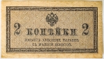 Numismática, Rússia. Cédula de 2 Kopecks 1915 P-25 FE