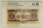 Numismática, China. Cédula de 5 Yuan 1956 P-872 SOB