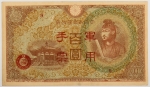 Numismática, Japão 100 Yens Ocupação da China