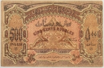 Numismática, Azerbaijão 500 Rublos 1920