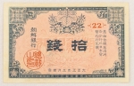 Numismática, Coréia. Cédula de 10 Sen Banco de Chosen 1916 P-20