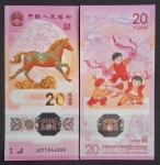 CHINA - POLÍMERO - ANO NOVO LUNAR - CAVALO - FE