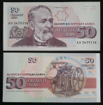 BULGARIA - 50 LEVA - FE - 1992