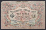 RUSSIA - 1905 - 3 RUBLOS - MBC