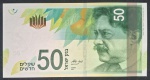 ISRAEL - 50 SHEQALIM - 2014 - FE
