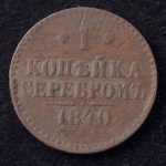Moeda Estrangeira, RÚSSIA, Valor 1 Kopek, Ano 1840 CM, Cobre, Muito Bem Conservada.