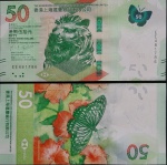 HONG KONG - 50 DOLLARS - 2023 - SHANGHAI BANKING COOP. - FE