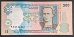 UCRANIA - 200 HYRVEN - SOBERBA