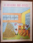 Página Original de Charge Vintage - O Amigo da Onça (Péricles) - Mercearia / LatinhasDescrição: Rara e divertida página avulsa original contendo a célebre charge "O Amigo da Onça", criada pelo genial cartunista Péricles de Andrade Maranhão. A cena ilustra o personagem em um armazém antigo sabotando uma imensa e milimétrica pilha de latas montada pelo funcionário, com o clássico balão irônico: "- Inclua mais essa latinha no meu embrulho.". Item autêntico e genuíno da era de ouro da Revista O Cruzeiro, ideal para colecionadores de quadrinhos nacionais, entusiastas da história da imprensa brasileira ou para projetos de enquadramento decorativo vintage. Produto em papel (não é cópia ou reprodução).