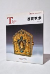 Livro. Biblioteca José Roberto Teixeira Leite. TIBETAN ART, Lü Jun (editor). Bilingue, em Chinês e Inglês. Hefei: Editora Huangshan, 2012. 172 páginas. Em perfeito estado de conservação.