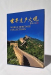 Livro. Biblioteca José Roberto Teixeira Leite. WORLD HERITAGE COLLECTIONS. Jing Xiaomin e Zhen Lei, editores. Bilingue, em Chinês e Inglês. China Intercontinental Press, 2008. 400 páginas. Em perfeito estado de conservação.