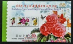 Coreia do Norte 2010 Caderneta de selos (Stamp Booklet) comemorativa do Aniversário de Kim Jong Il. O conjunto contém 4 selos dispostos em bloco por selos intercalados com vinhetas ilustradas (tabs), apresentando espécies botânicas e insetos: 70w (Peonia suffruticosa cv.), 110w (Bougainvillea glabra cv. Sanderiana) e orquídeas. As vinhetas sem valor postal complementam a arte com desenhos de borboletas, abelhas e lírios, criando um conjunto visual contínuo. MINT (6 Fotos)