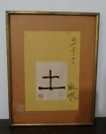 Arte Japonesa "Terra" Autor não identificado - Assinado - Moldura 35cm. X 45cm. Obra 21,50cm. X 31cm - Sem vidro